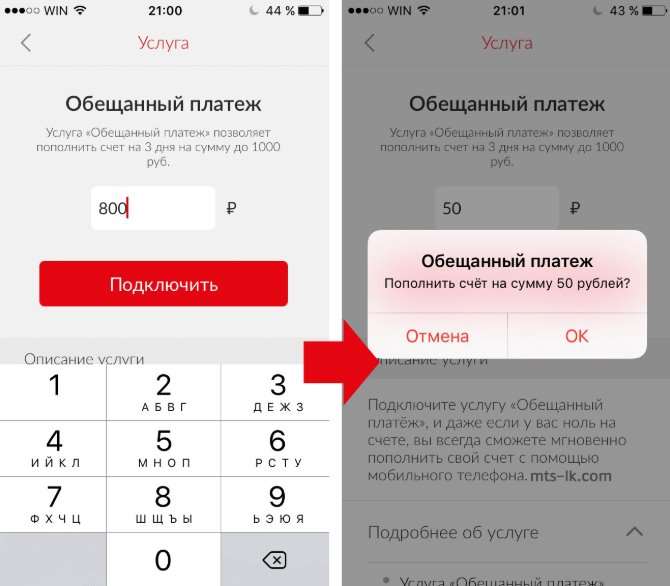 Как взять обещанный платеж на МТС