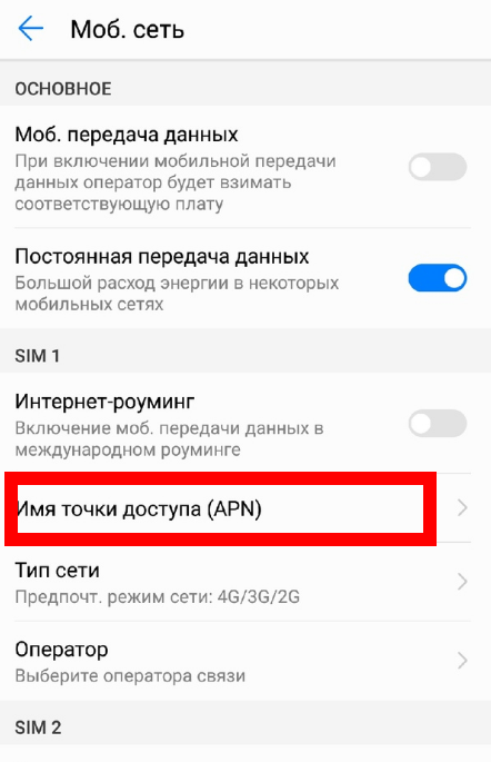 Инструкция по настройке интернета МТС на Android