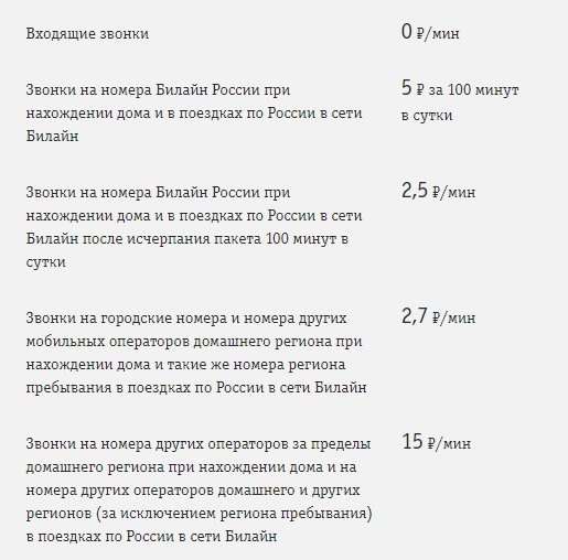 Лучшие тарифы Билайн без абонентской платы в 2019 году