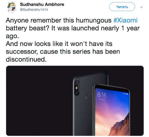 Mi Max 4 не выйдет, Xiaomi закрывает линейку планшетофонов