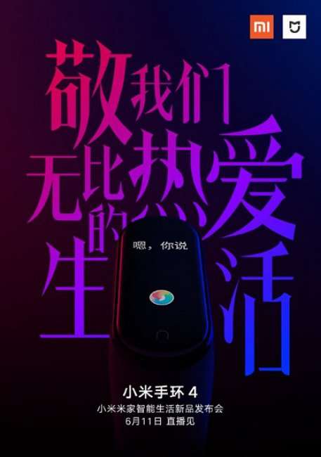 Официально: объявлена дата выхода Xiaomi Mi Band 4