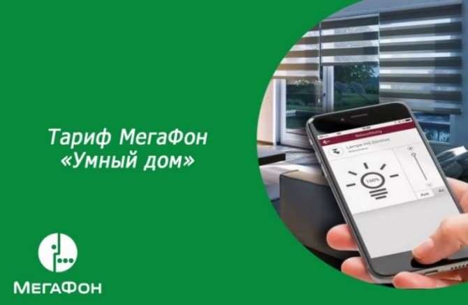 Самые выгодные тарифы Мегафон без абонентской платы в 2019 году
