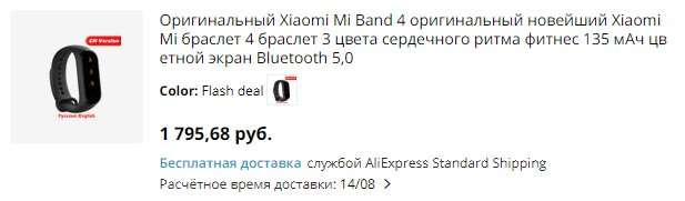 Самый дешевый Mi Band 4 на Aliexpress – всего 1600 рублей