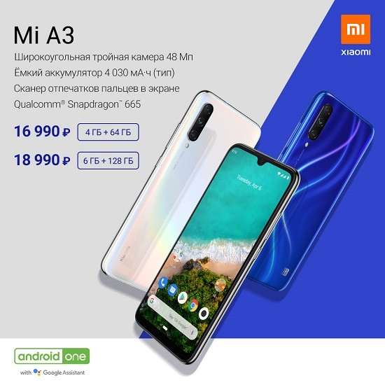 Xiaomi Mi A3 представлен в России: цена и дата выхода