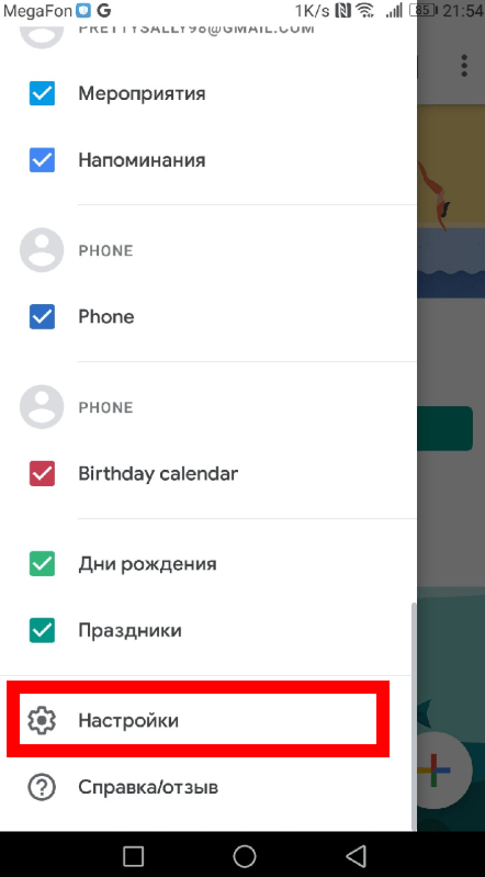 Как убрать спам в Гугл календаре на Android и iOS