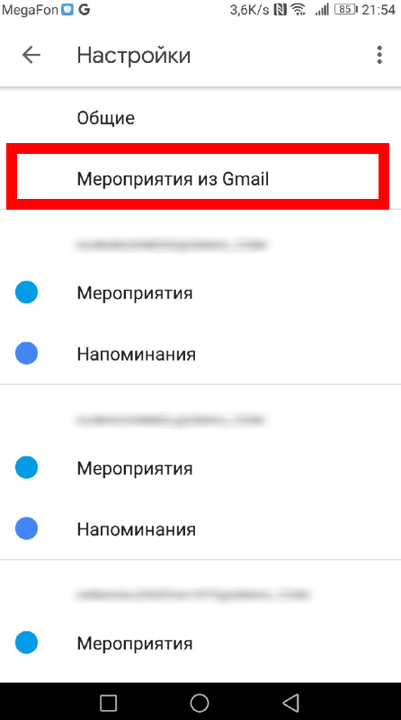 Как убрать спам в Гугл календаре на Android и iOS