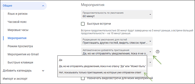 Как убрать спам в Гугл календаре на Android и iOS