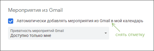 Как убрать спам в Гугл календаре на Android и iOS