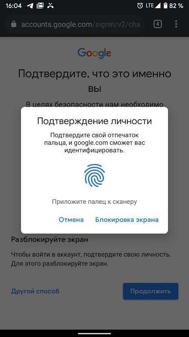 Google вводит авторизацию по отпечатку пальцев, пароли больше не нужны