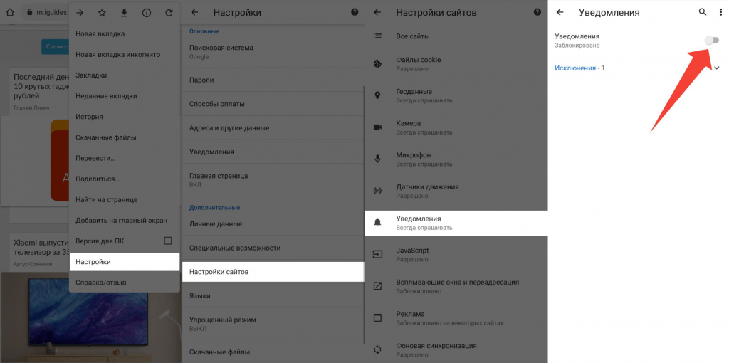 Как отключить уведомления в Chrome на ПК и Android