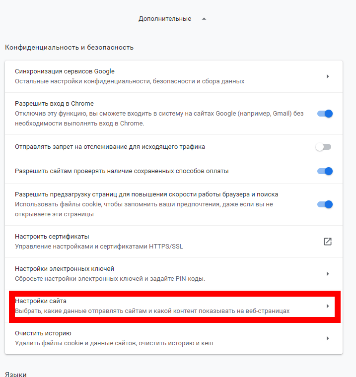 Как отключить уведомления в Chrome на ПК и Android