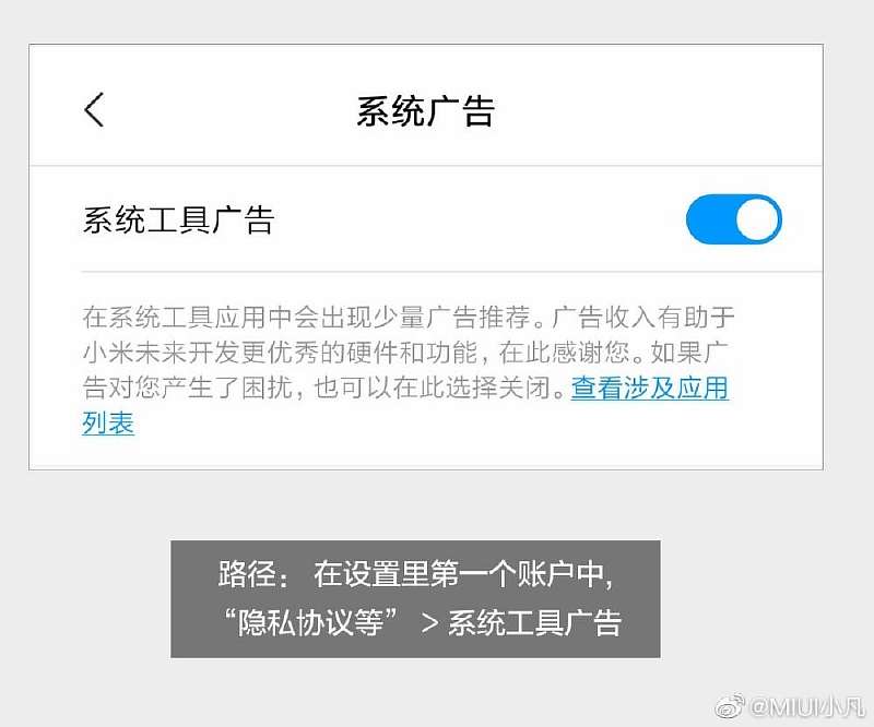 Свершилось! Рекламу в MIUI теперь можно отключить в 1 клик