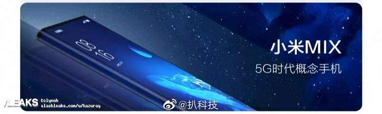 Xiaomi Mi Mix 4 получит экран с рекордной площадью 100%