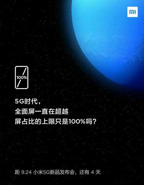 Xiaomi Mi Mix 4 получит экран с рекордной площадью 100%