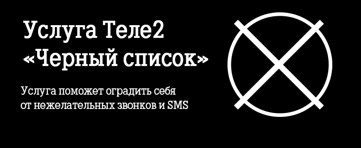 Гайд по черному списку на Андроид: как блокировать нежелательные номера