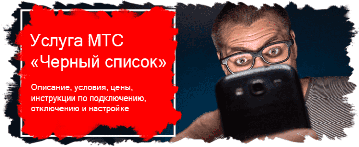 Гайд по черному списку на Андроид: как блокировать нежелательные номера