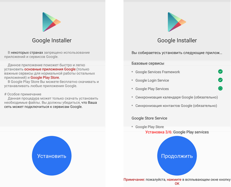 Как скачать и установить Play Market на Android смартфон