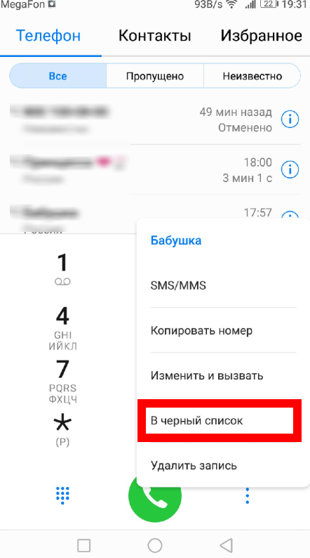 Гайд по черному списку на Андроид: как блокировать нежелательные номера