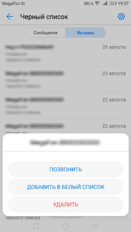 Гайд по черному списку на Андроид: как блокировать нежелательные номера