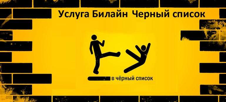 Гайд по черному списку на Андроид: как блокировать нежелательные номера