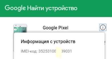Как узнать IMEI смартфона на Android