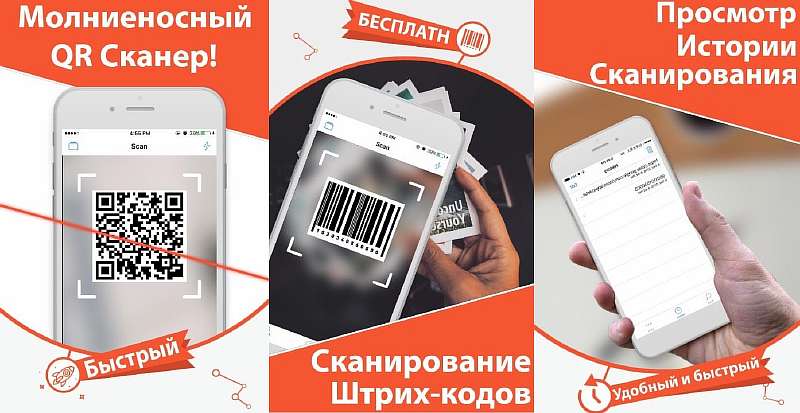 Как сканировать QR-код на Android смартфоне