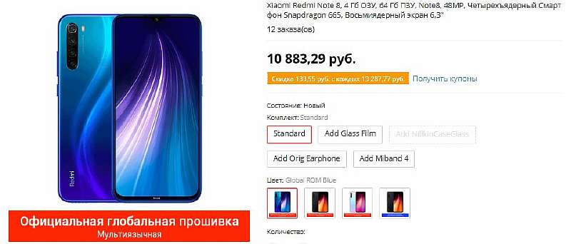 Redmi Note 8 уже доступен на Aliexpress по очень низкой цене
