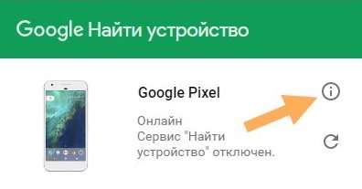 Как узнать IMEI смартфона на Android