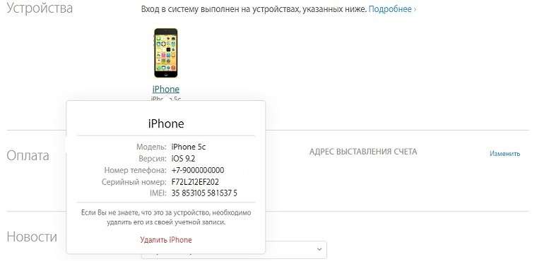Как узнать IMEI Apple iPhone - 7 способов