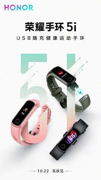 Honor Band 5i получит полезнейшую функцию, прощай Mi Band