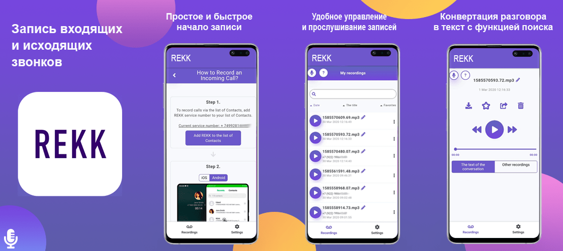 Как записать разговор на Андроид - 5 лучших программ