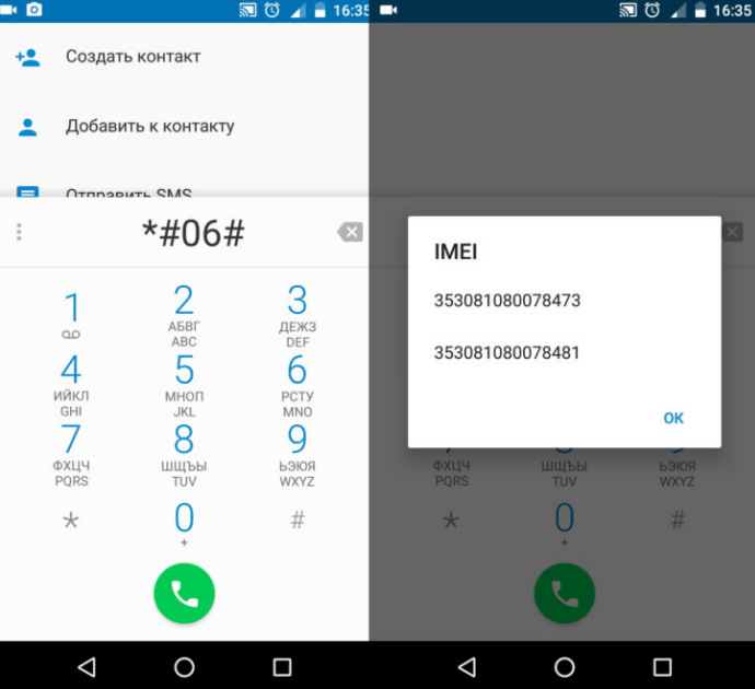 Как узнать IMEI смартфона на Android