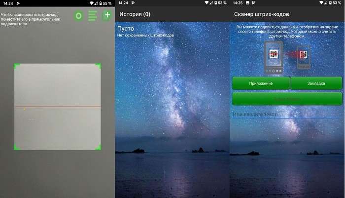 Как сканировать QR-код на Android смартфоне