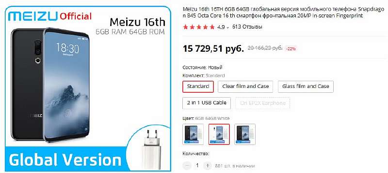Скидка дня: флагман Meizu 16th за 15.5 тысяч рублей
