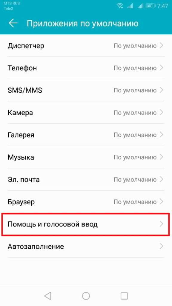 Как отключить Google Assistant на Android смартфоне