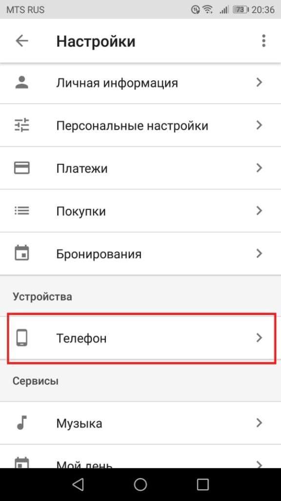 Как отключить Google Assistant на Android смартфоне