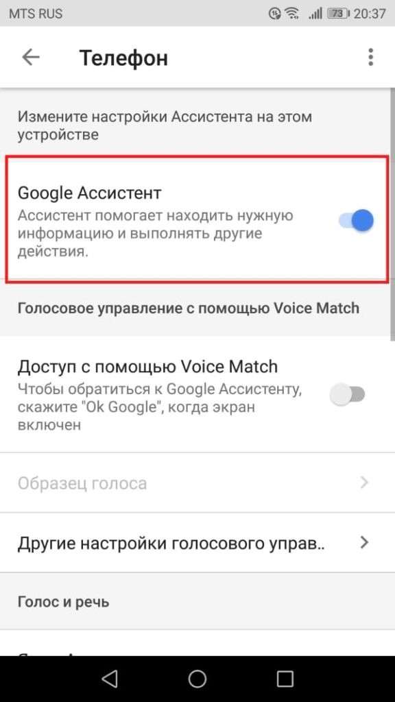 Как отключить Google Assistant на Android смартфоне