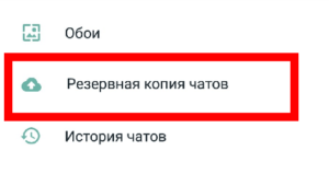 Как перенести чаты WhatsApp на другой телефон