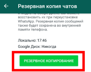 Как перенести чаты WhatsApp на другой телефон