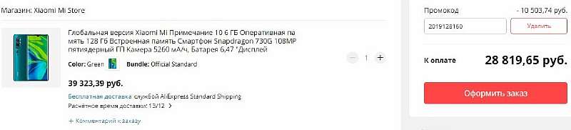 Камерофон Xiaomi Mi Note 10 отдают с рекордной скидкой