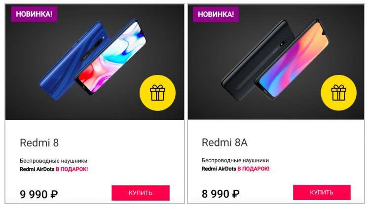 Redmi 8 и 8A приехали в Россию с очень жирным подарком