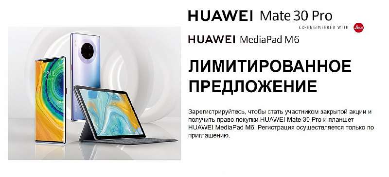 Huawei Mate 30 Pro вышел в России c гигантской скидкой