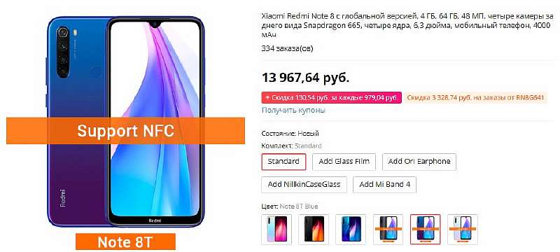 Redmi Note 8T с NFC уже продают по скидке за 10 960 рублей