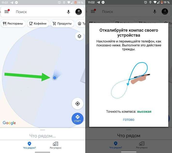 Как улучшить точность GPS на Android смартфоне