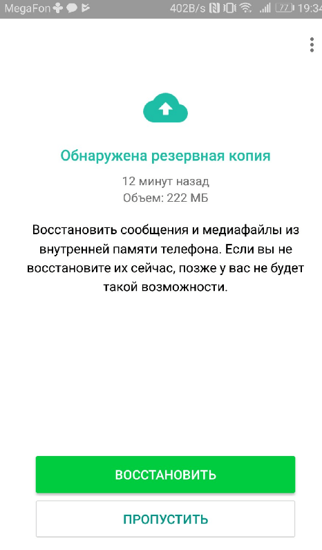 Как восстановить удаленные сообщения в Ватсап