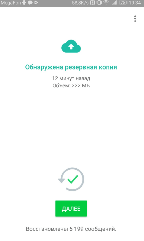 Как восстановить удаленные сообщения в Ватсап