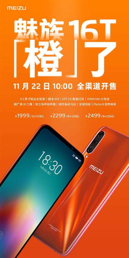 Meizu выпустила новую версию доступного флагмана 16Т