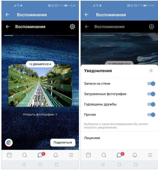 «Вконтакте» появился новый раздел «Воспоминания». Что это?