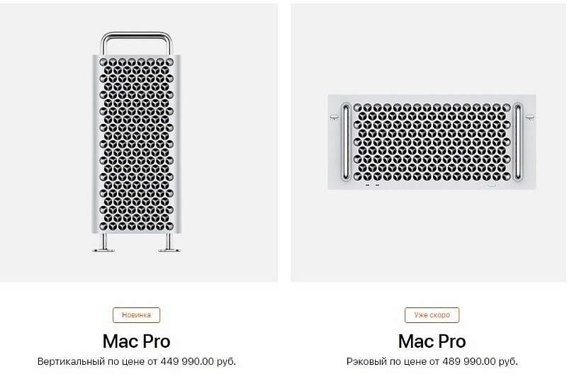 В России стартовали продажи Apple Mac Pro. Цена может шокировать.