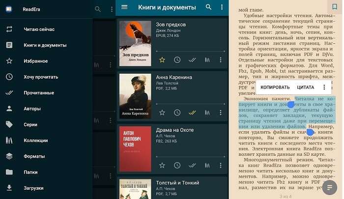 10 лучших приложений для чтения электронных книг на Андроид!